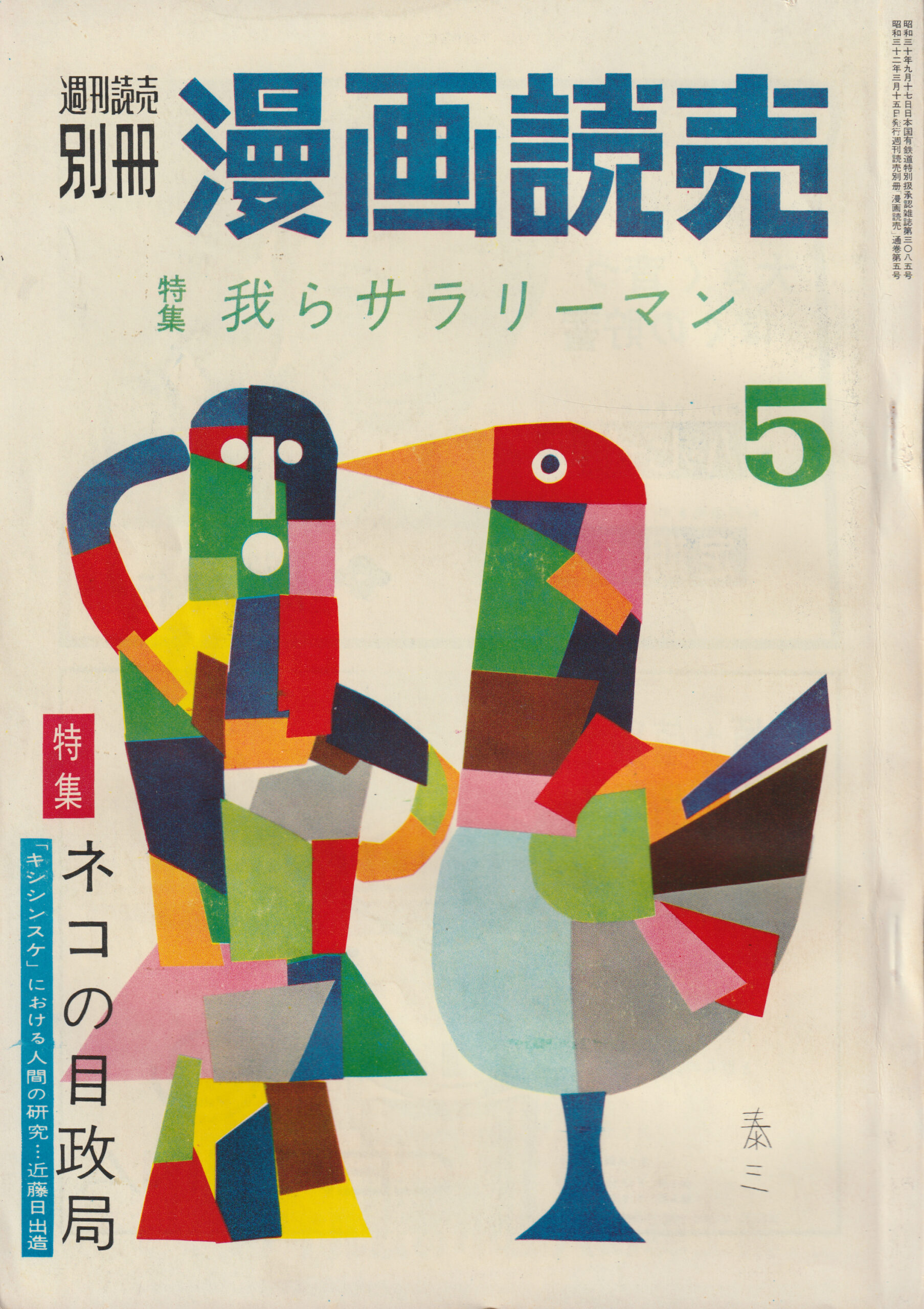 Front cover of the March 1957 issue of Manga Yomiuri magazine (Issue No. 5) featuring modern bird graphic art by Taizo Yokoyama and historical Koga-ryu ninjutsu features inside.