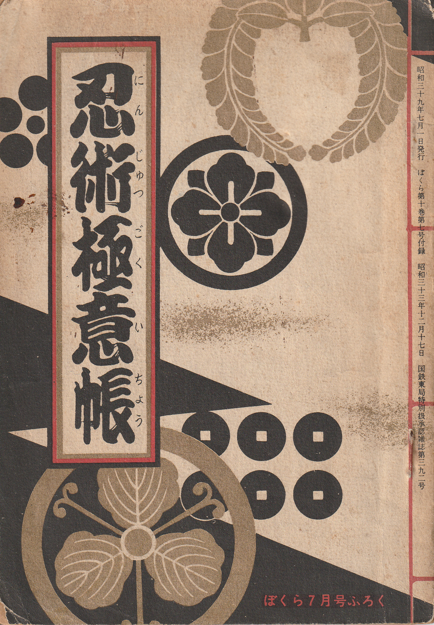 Ninjutsu Gokui-cho 忍術極意帳 book cover Kodansha 1964 rare magazine supplement