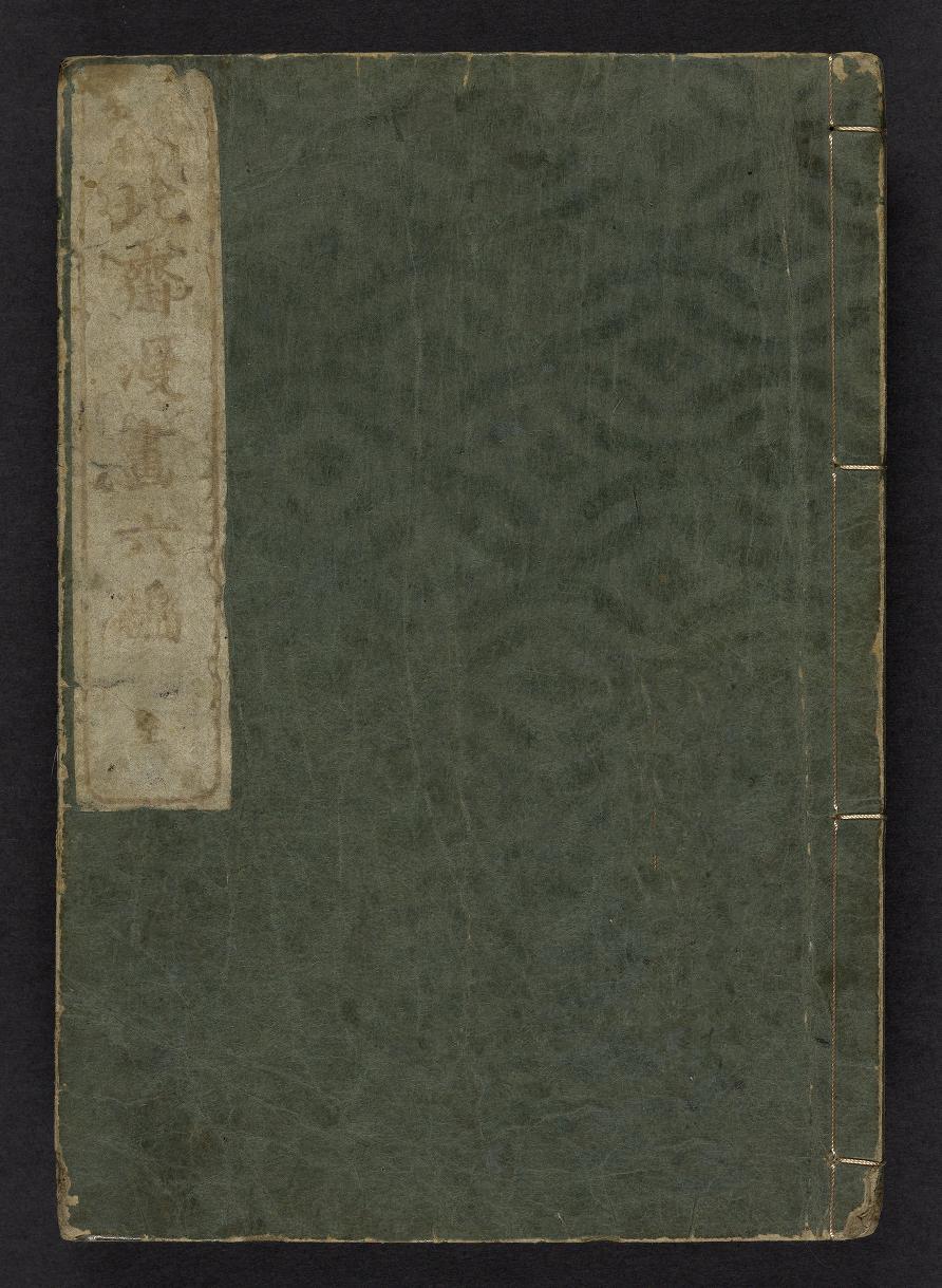 Denshin Kaishu Hokusai Manga Roku-hen Volume 6 woodblock book cover Katsushika Hokusai 1878 rare