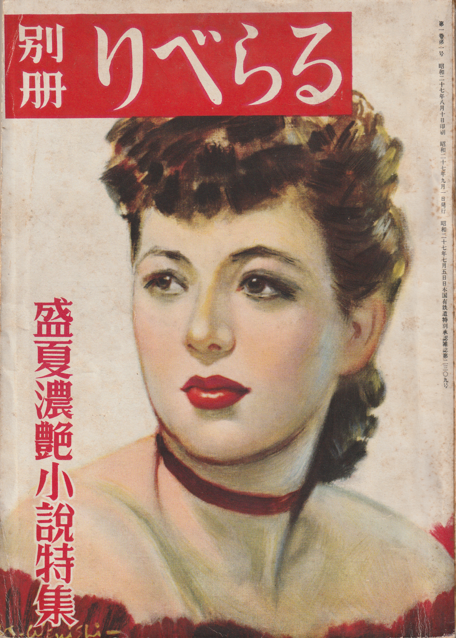 Front cover of Bessatsu Liberal magazine inaugural issue, September 1952, featuring a painted portrait of a woman
